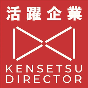 建設ディレクター